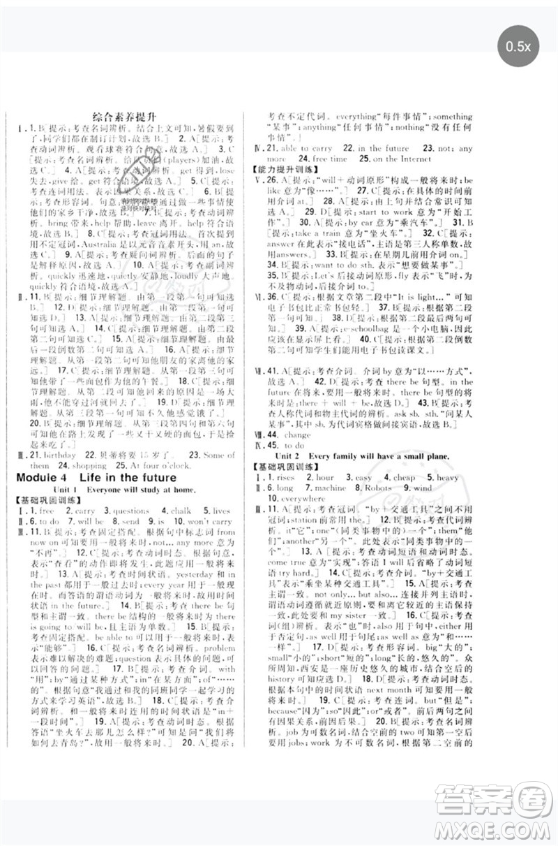 吉林人民出版社2023全科王同步課時(shí)練習(xí)七年級(jí)英語下冊(cè)外研版參考答案