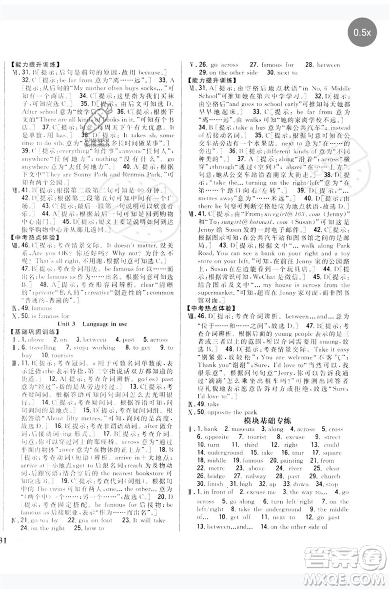 吉林人民出版社2023全科王同步課時(shí)練習(xí)七年級(jí)英語下冊(cè)外研版參考答案