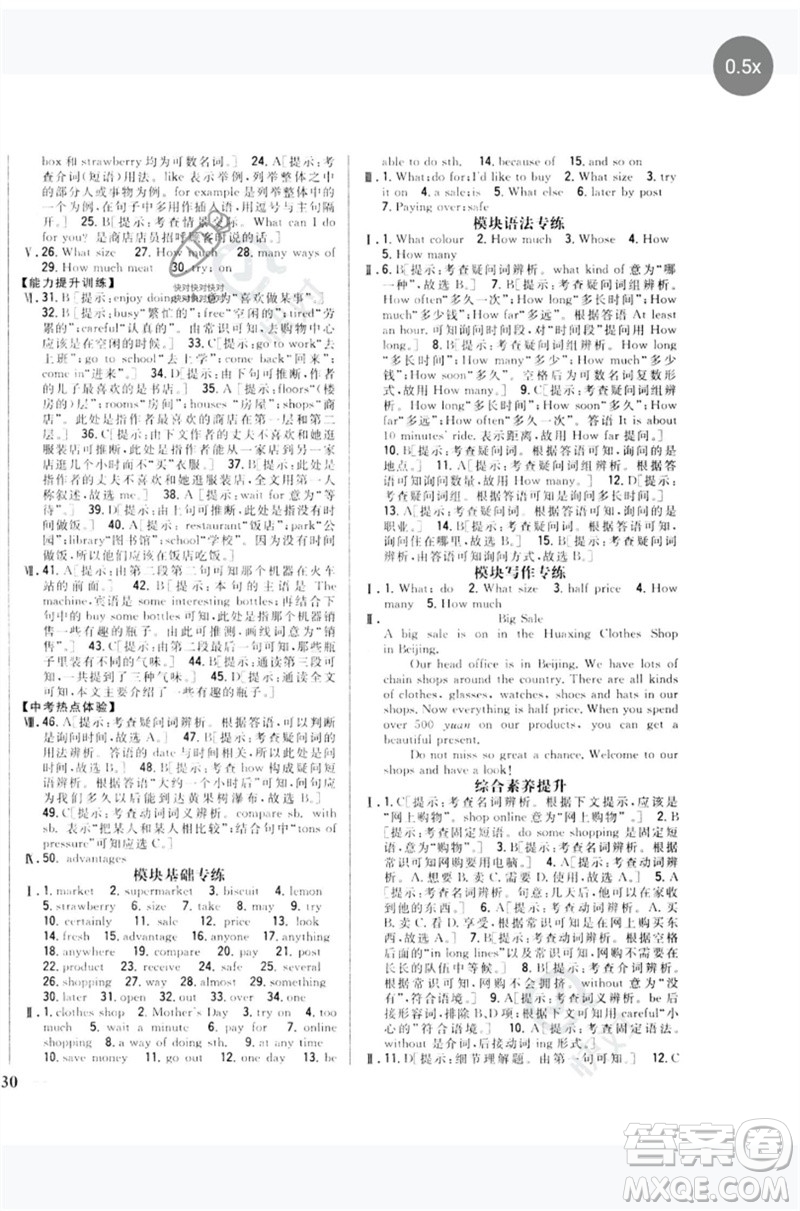 吉林人民出版社2023全科王同步課時(shí)練習(xí)七年級(jí)英語下冊(cè)外研版參考答案