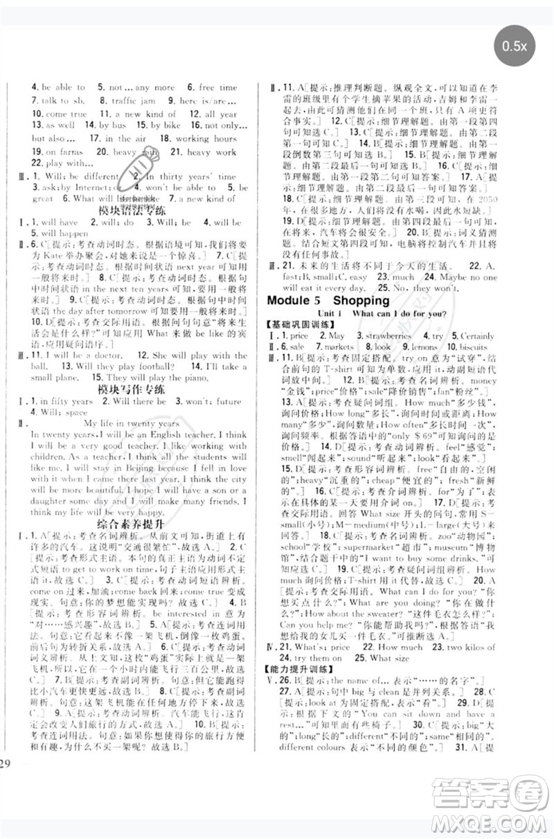 吉林人民出版社2023全科王同步課時(shí)練習(xí)七年級(jí)英語下冊(cè)外研版參考答案