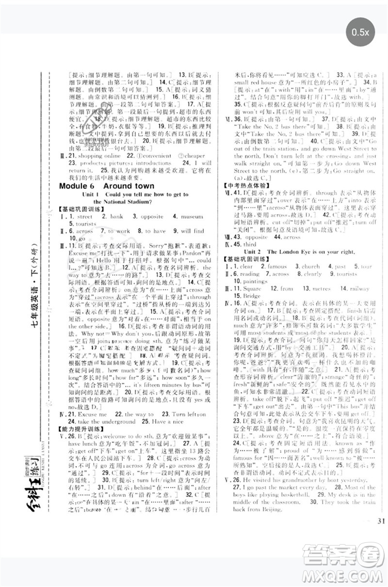 吉林人民出版社2023全科王同步課時(shí)練習(xí)七年級(jí)英語下冊(cè)外研版參考答案
