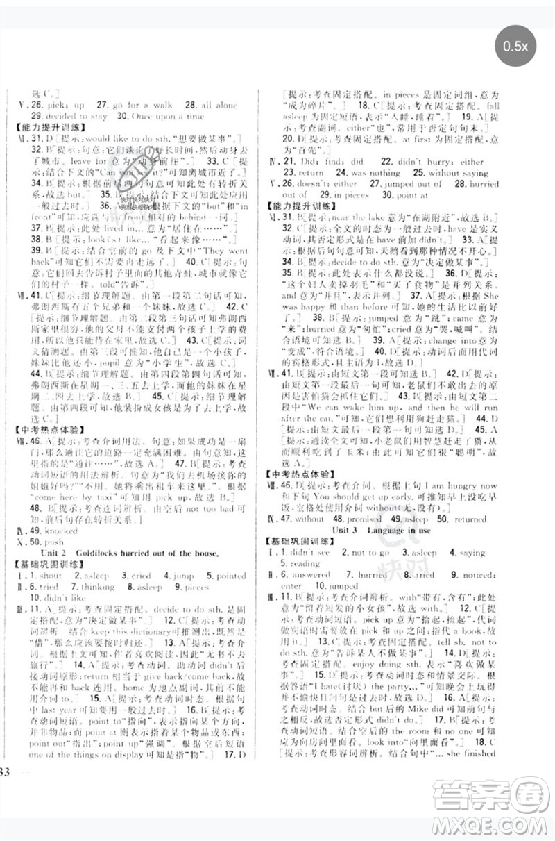 吉林人民出版社2023全科王同步課時(shí)練習(xí)七年級(jí)英語下冊(cè)外研版參考答案