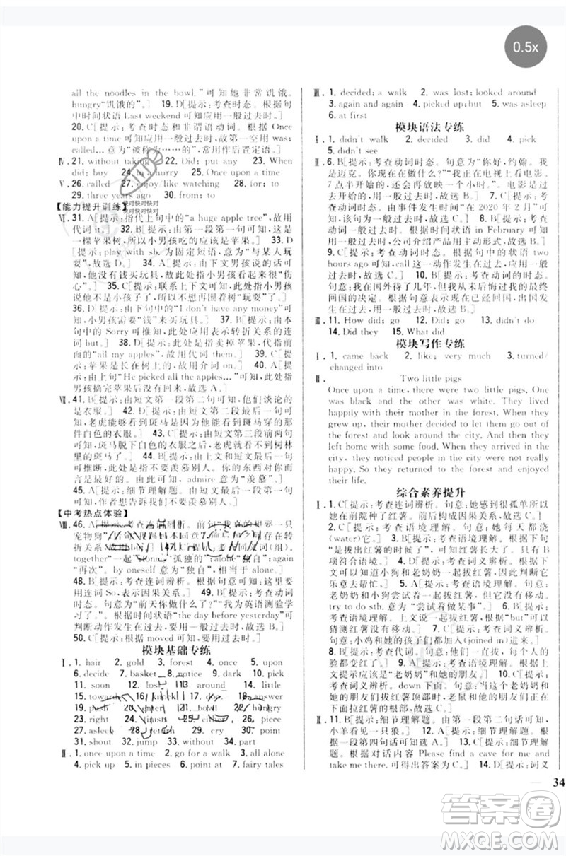 吉林人民出版社2023全科王同步課時(shí)練習(xí)七年級(jí)英語下冊(cè)外研版參考答案
