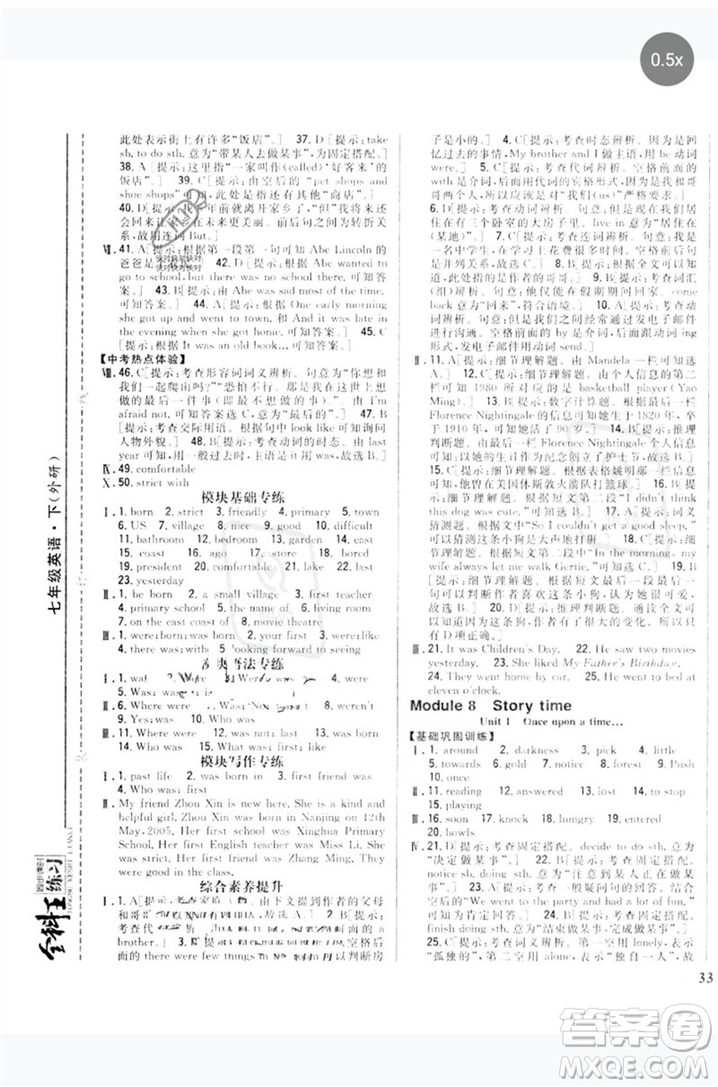 吉林人民出版社2023全科王同步課時(shí)練習(xí)七年級(jí)英語下冊(cè)外研版參考答案