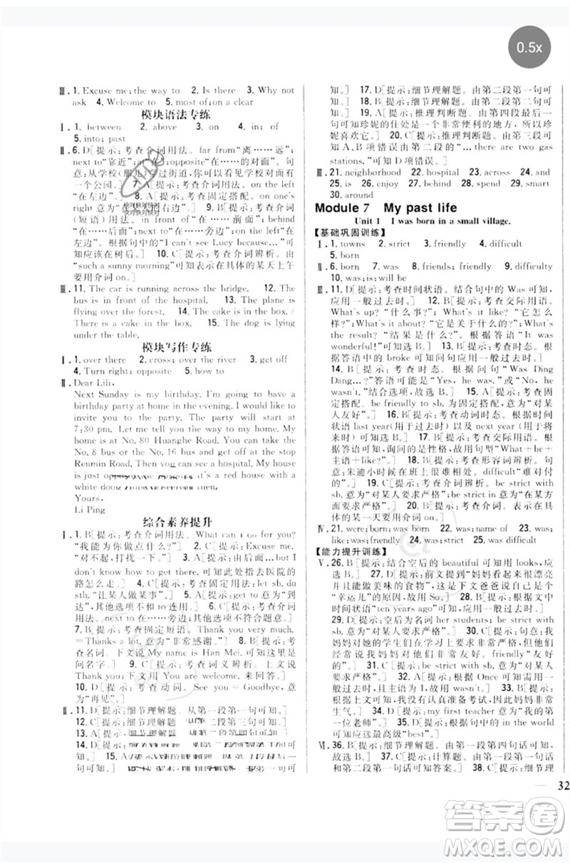 吉林人民出版社2023全科王同步課時(shí)練習(xí)七年級(jí)英語下冊(cè)外研版參考答案