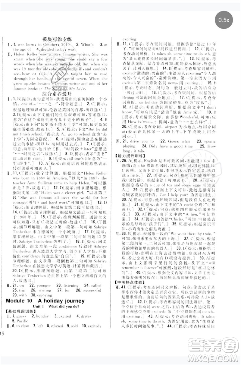 吉林人民出版社2023全科王同步課時(shí)練習(xí)七年級(jí)英語下冊(cè)外研版參考答案