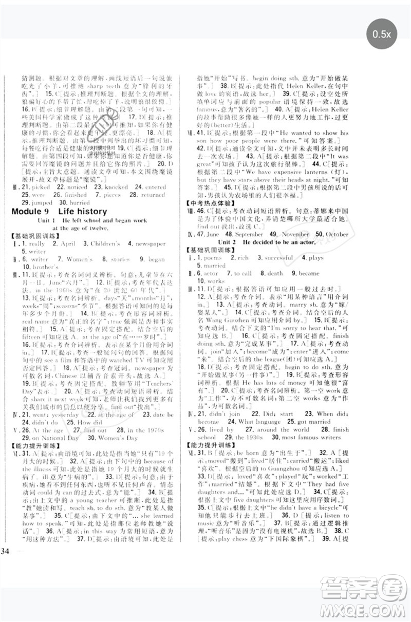 吉林人民出版社2023全科王同步課時(shí)練習(xí)七年級(jí)英語下冊(cè)外研版參考答案
