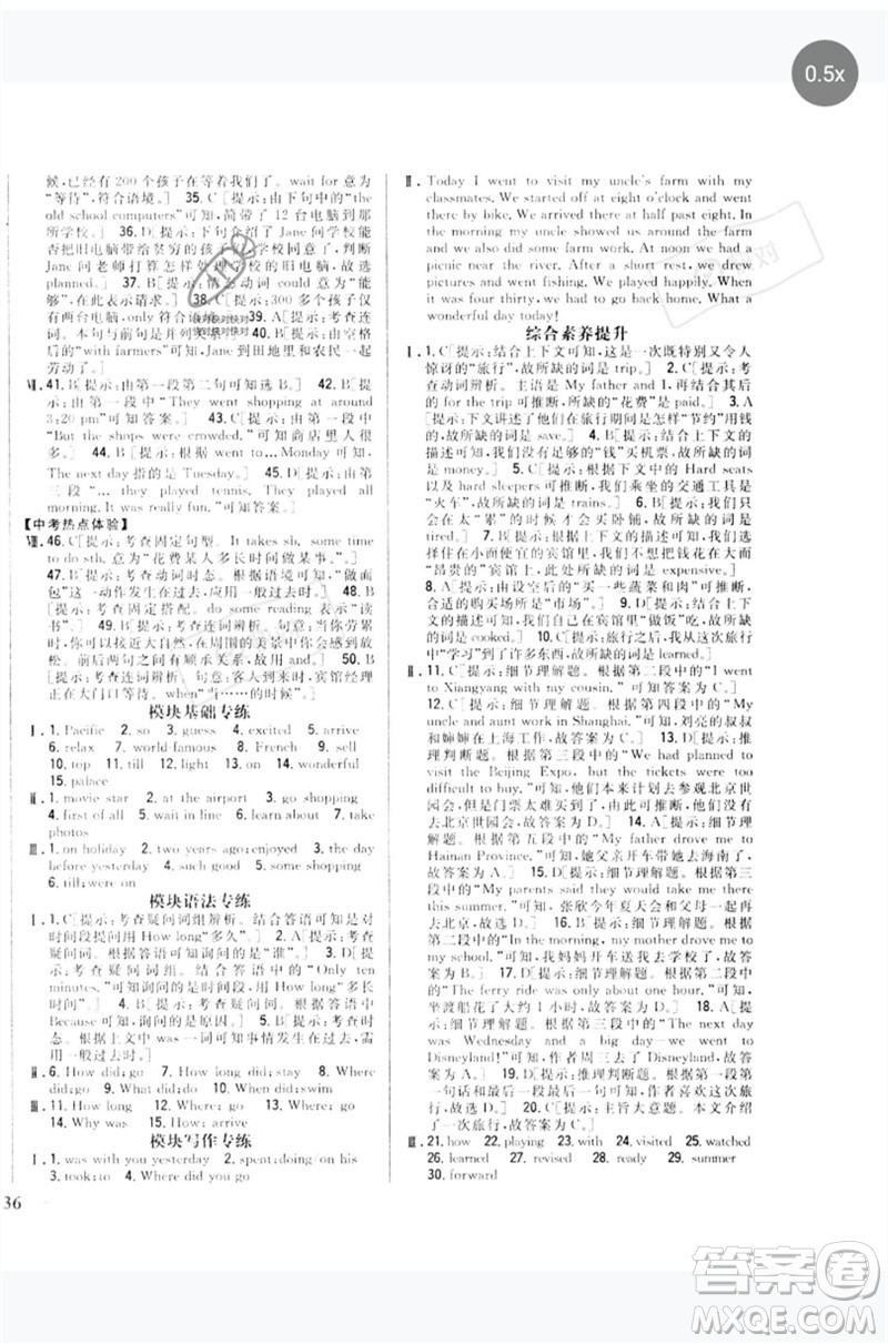 吉林人民出版社2023全科王同步課時(shí)練習(xí)七年級(jí)英語下冊(cè)外研版參考答案