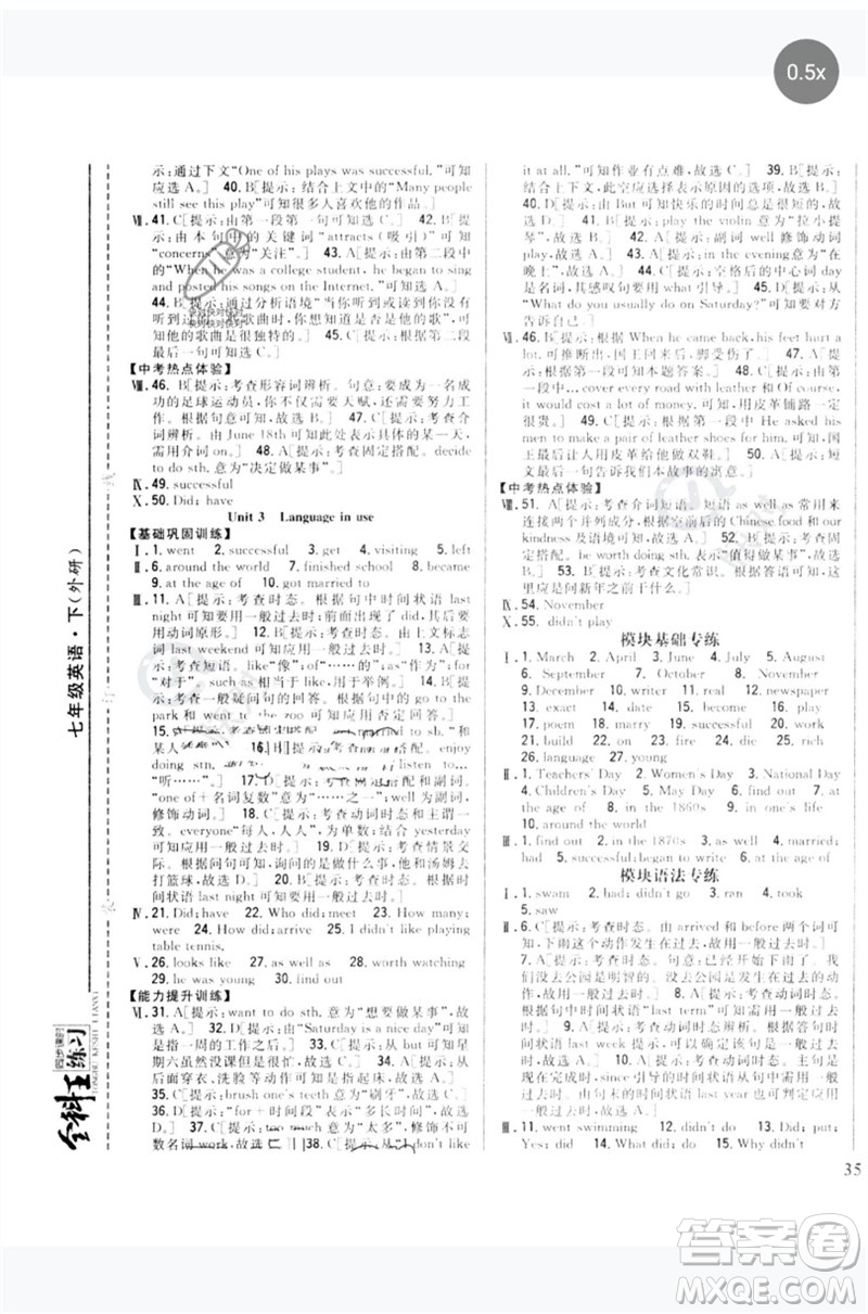 吉林人民出版社2023全科王同步課時(shí)練習(xí)七年級(jí)英語下冊(cè)外研版參考答案
