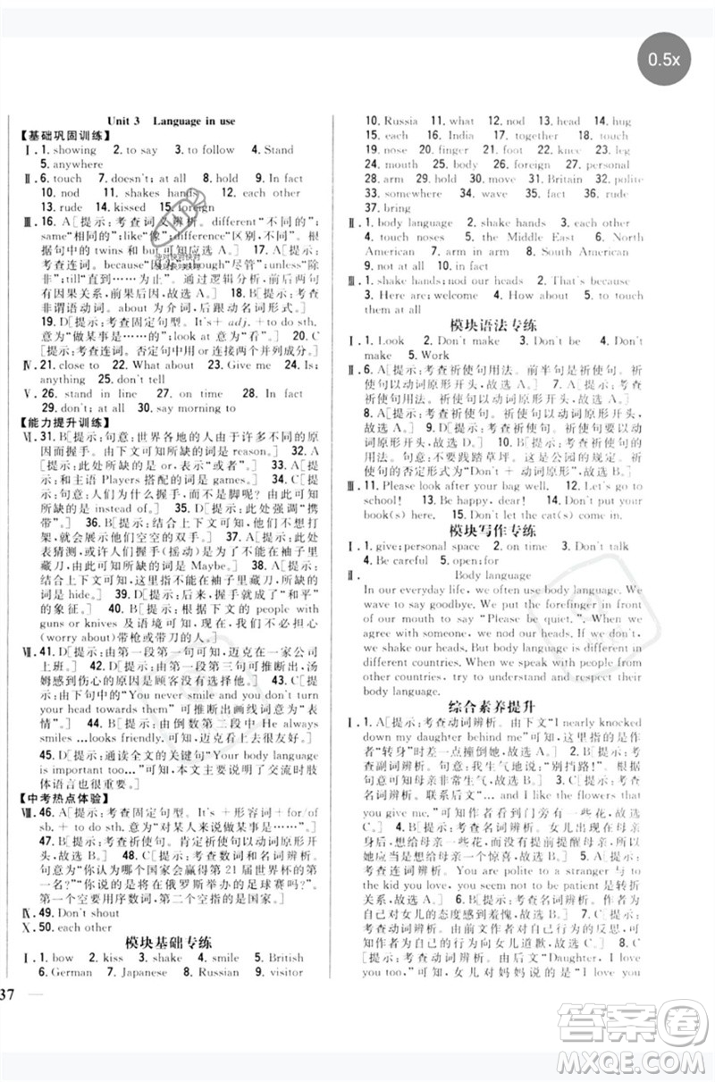 吉林人民出版社2023全科王同步課時(shí)練習(xí)七年級(jí)英語下冊(cè)外研版參考答案