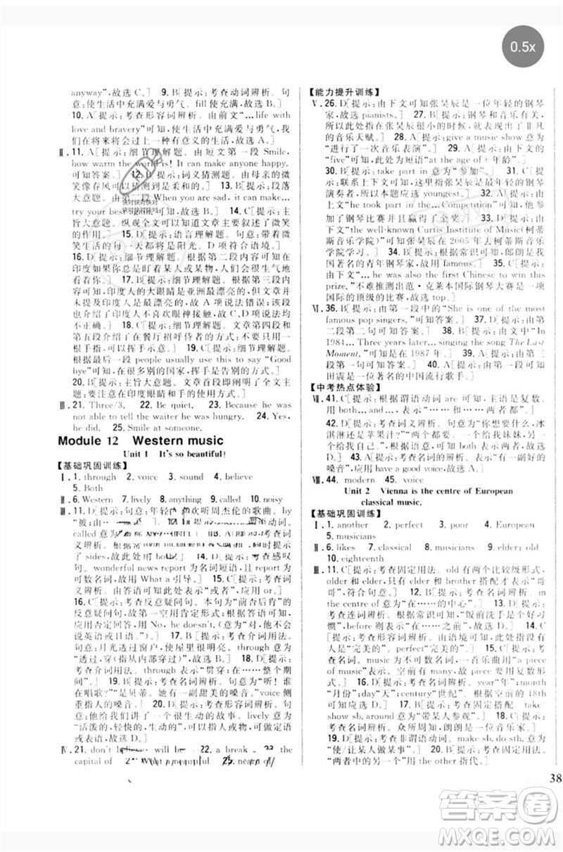 吉林人民出版社2023全科王同步課時(shí)練習(xí)七年級(jí)英語下冊(cè)外研版參考答案