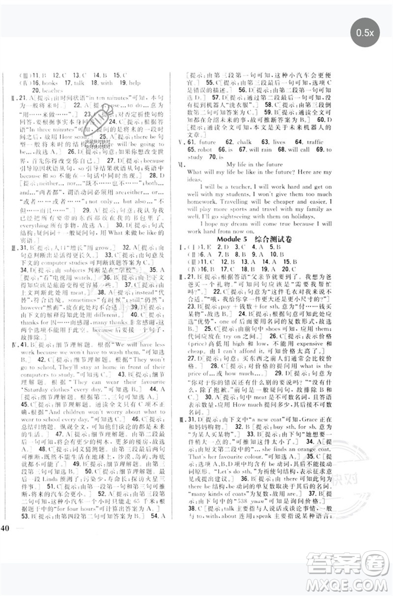 吉林人民出版社2023全科王同步課時(shí)練習(xí)七年級(jí)英語下冊(cè)外研版參考答案
