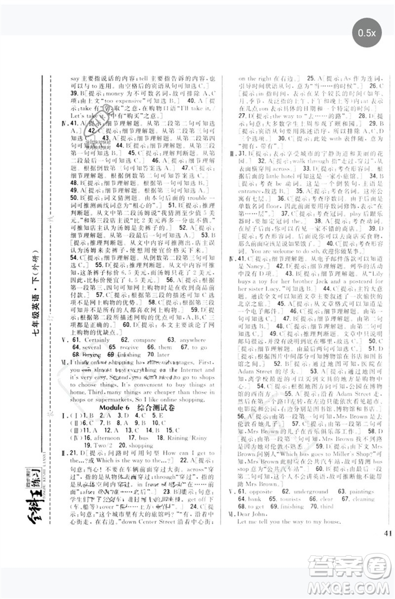吉林人民出版社2023全科王同步課時(shí)練習(xí)七年級(jí)英語下冊(cè)外研版參考答案