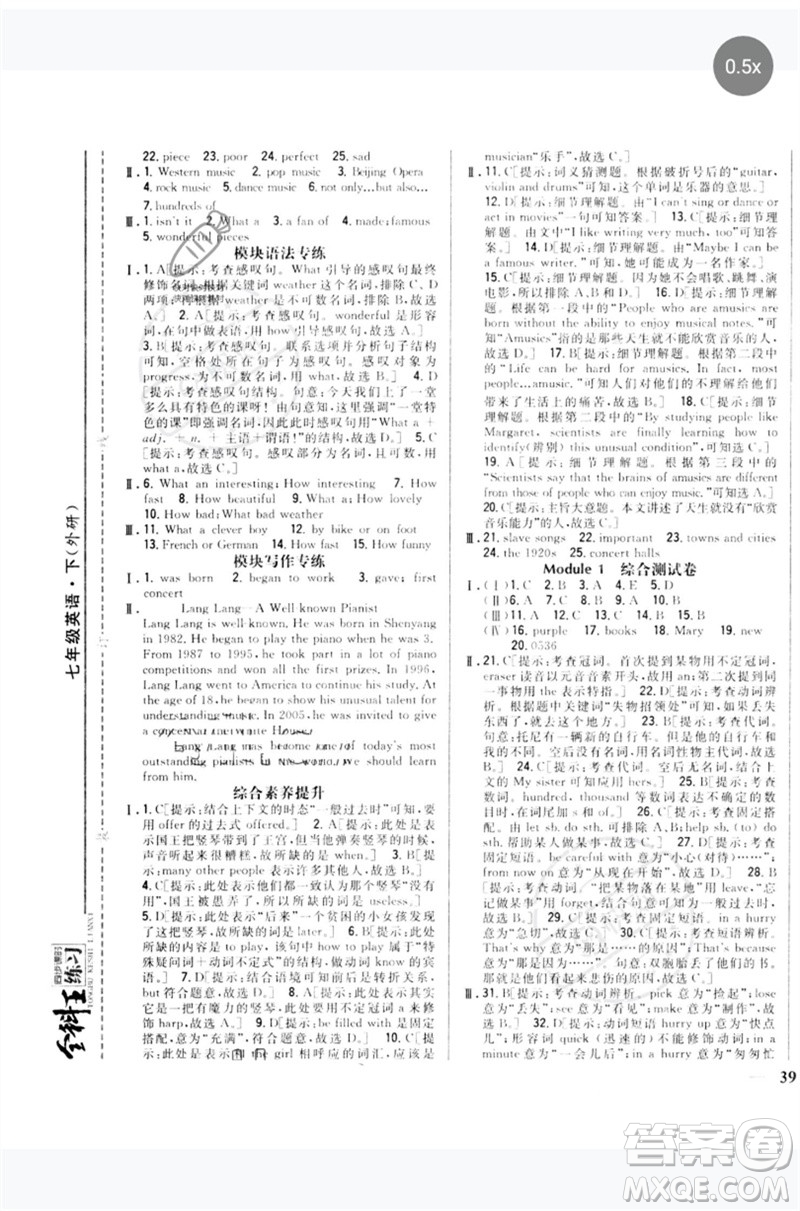 吉林人民出版社2023全科王同步課時(shí)練習(xí)七年級(jí)英語下冊(cè)外研版參考答案