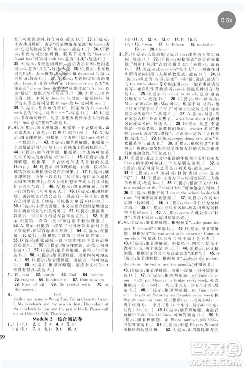 吉林人民出版社2023全科王同步課時(shí)練習(xí)七年級(jí)英語下冊(cè)外研版參考答案