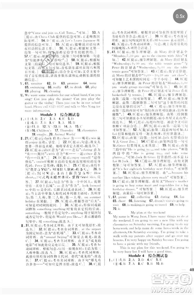 吉林人民出版社2023全科王同步課時(shí)練習(xí)七年級(jí)英語下冊(cè)外研版參考答案