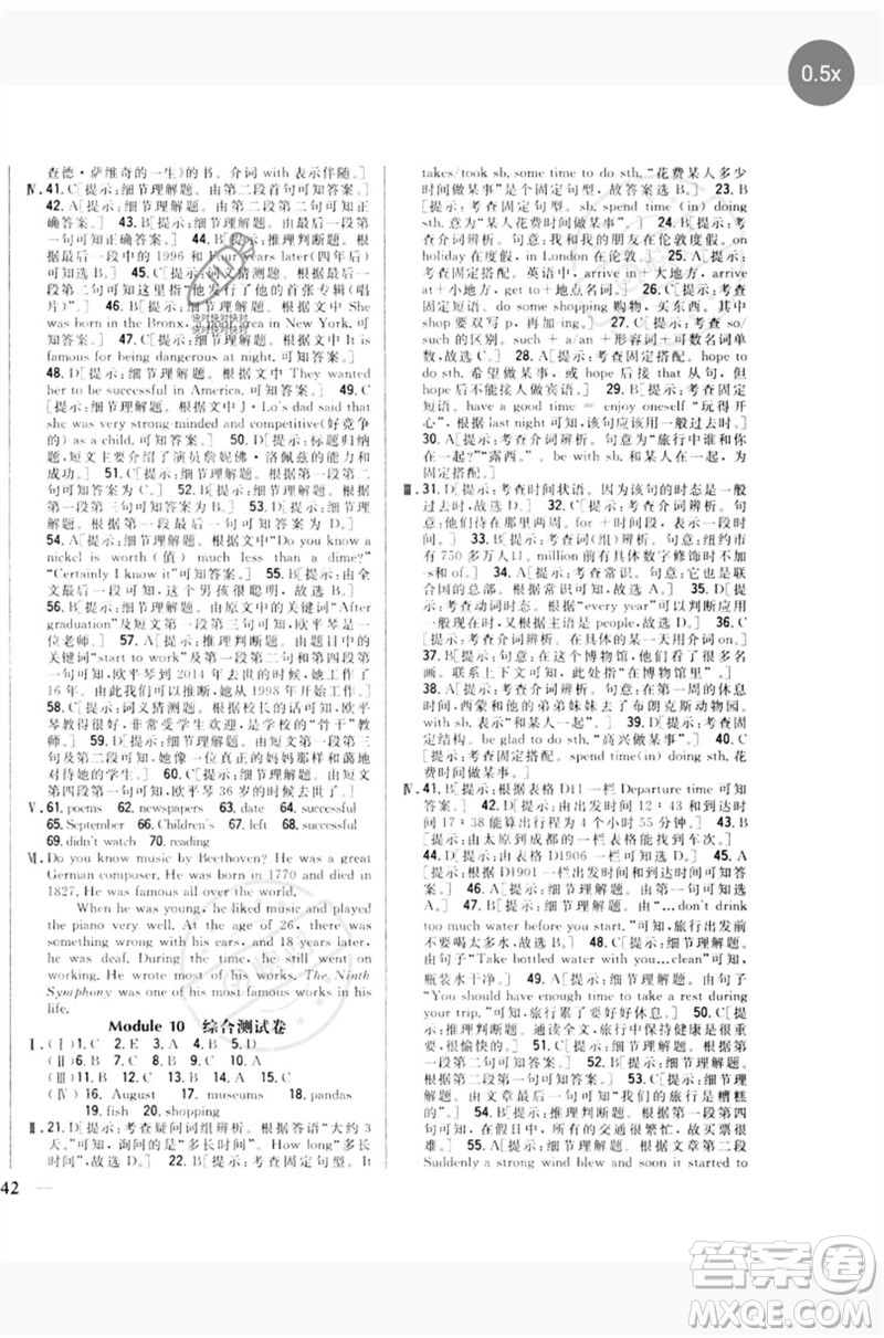 吉林人民出版社2023全科王同步課時(shí)練習(xí)七年級(jí)英語下冊(cè)外研版參考答案