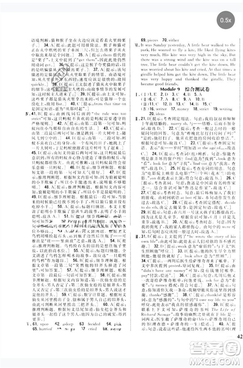 吉林人民出版社2023全科王同步課時(shí)練習(xí)七年級(jí)英語下冊(cè)外研版參考答案