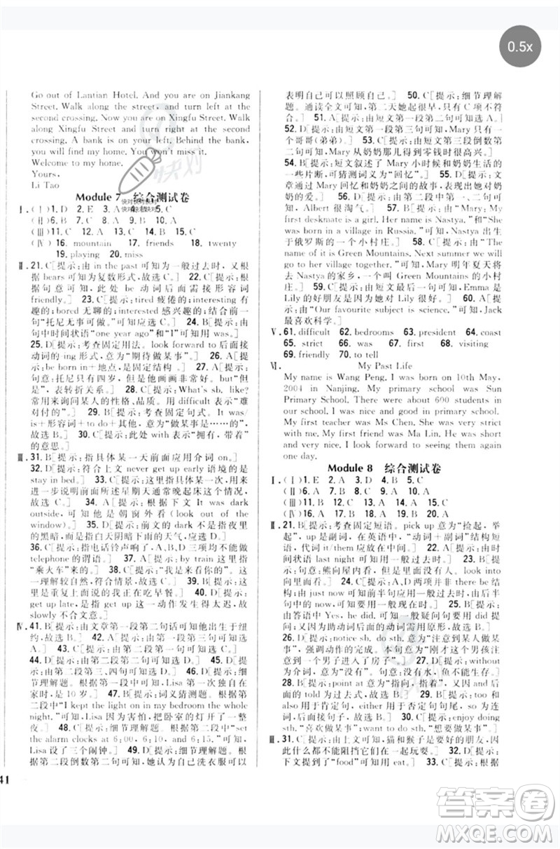 吉林人民出版社2023全科王同步課時(shí)練習(xí)七年級(jí)英語下冊(cè)外研版參考答案