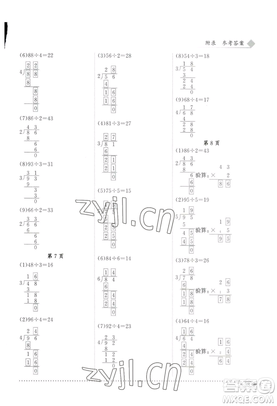 龍門書局2023黃岡小狀元同步計算天天練三年級下冊數(shù)學人教版參考答案