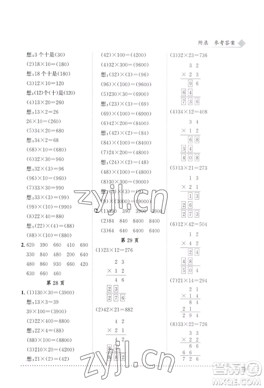 龍門書局2023黃岡小狀元同步計算天天練三年級下冊數(shù)學人教版參考答案