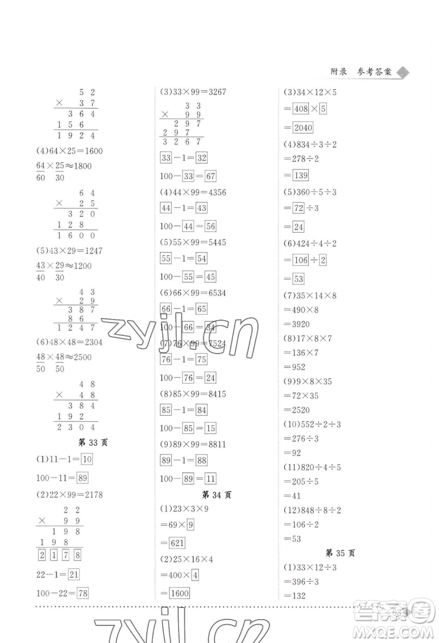 龍門書局2023黃岡小狀元同步計算天天練三年級下冊數(shù)學人教版參考答案