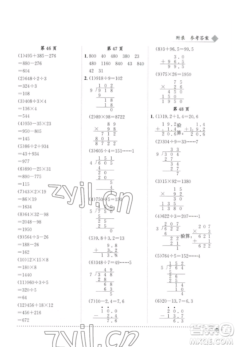 龍門書局2023黃岡小狀元同步計算天天練三年級下冊數(shù)學人教版參考答案