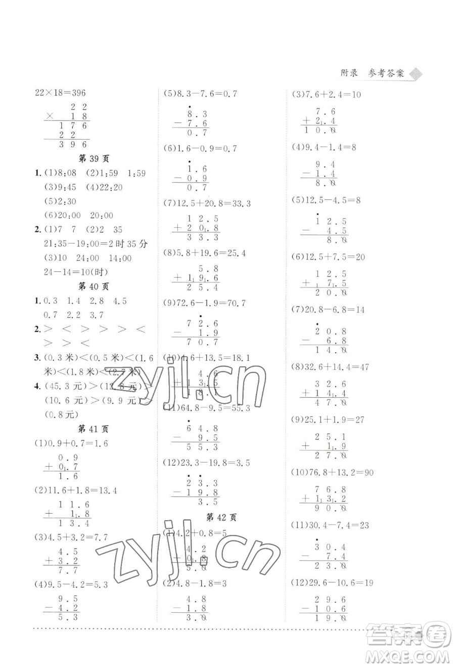 龍門書局2023黃岡小狀元同步計算天天練三年級下冊數(shù)學人教版參考答案