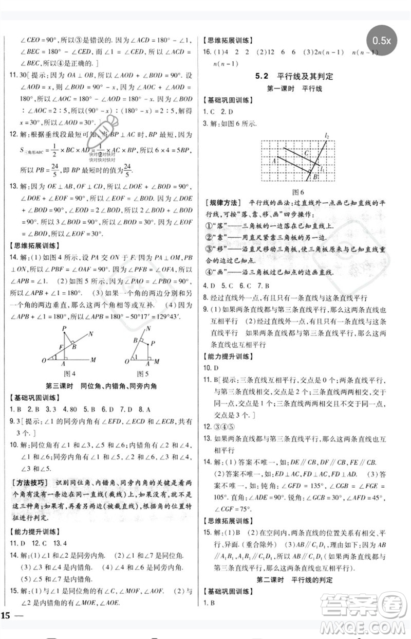 吉林人民出版社2023全科王同步課時練習(xí)七年級數(shù)學(xué)下冊人教版參考答案