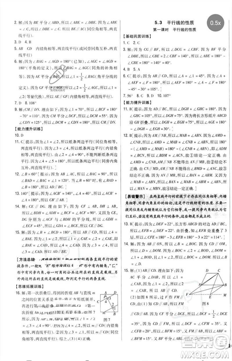 吉林人民出版社2023全科王同步課時練習(xí)七年級數(shù)學(xué)下冊人教版參考答案