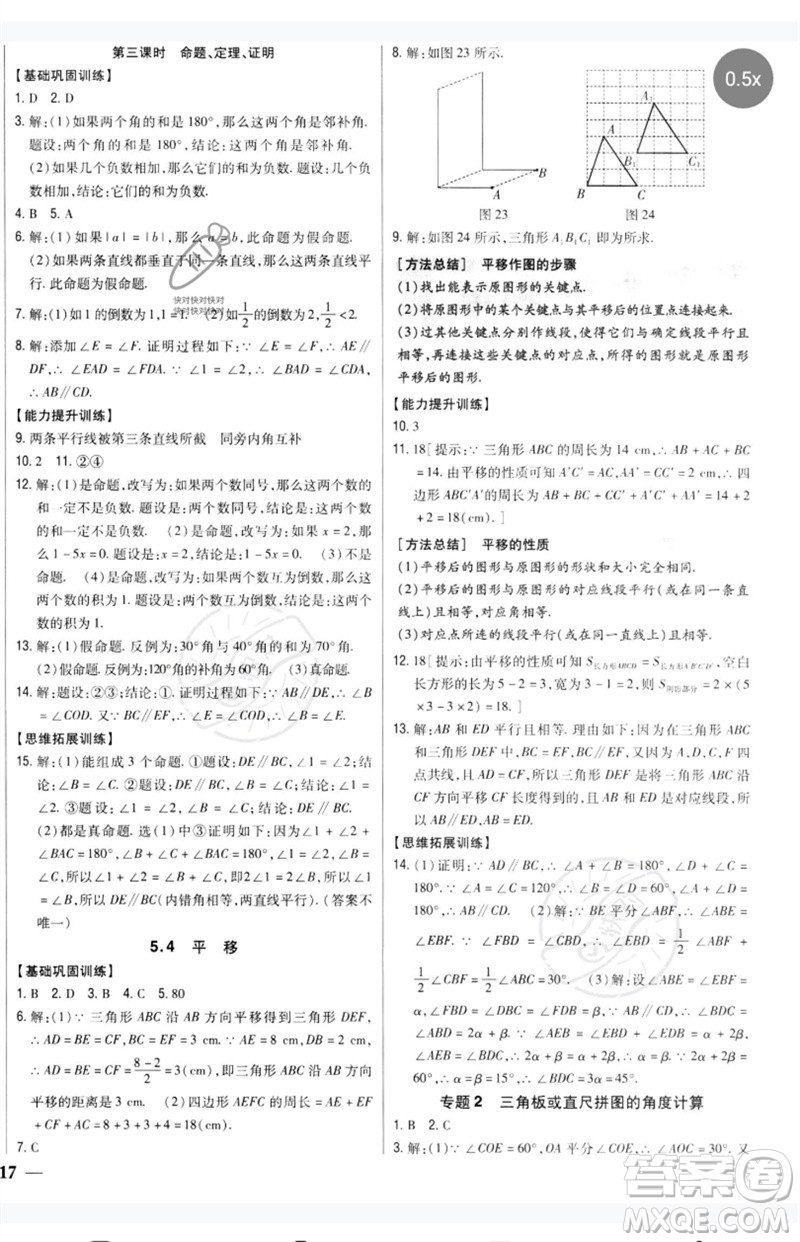 吉林人民出版社2023全科王同步課時練習(xí)七年級數(shù)學(xué)下冊人教版參考答案