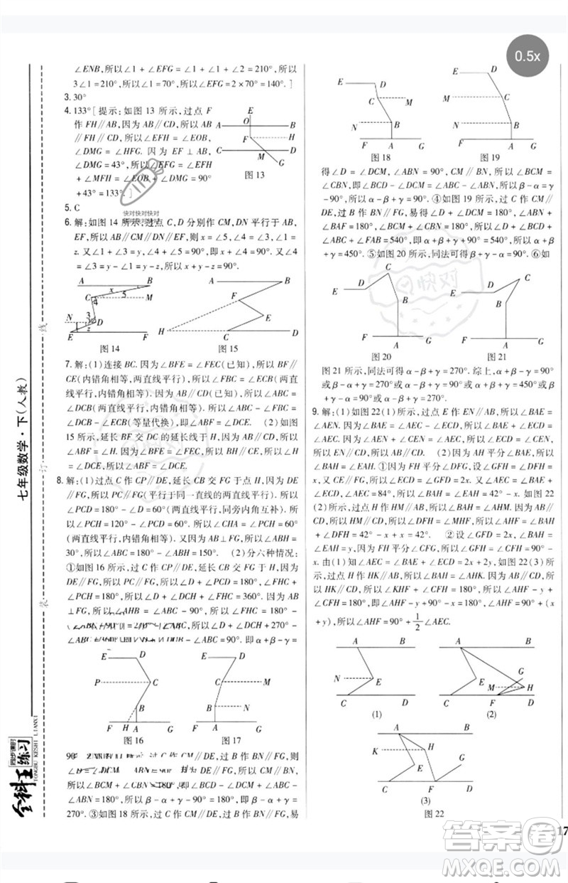 吉林人民出版社2023全科王同步課時練習(xí)七年級數(shù)學(xué)下冊人教版參考答案