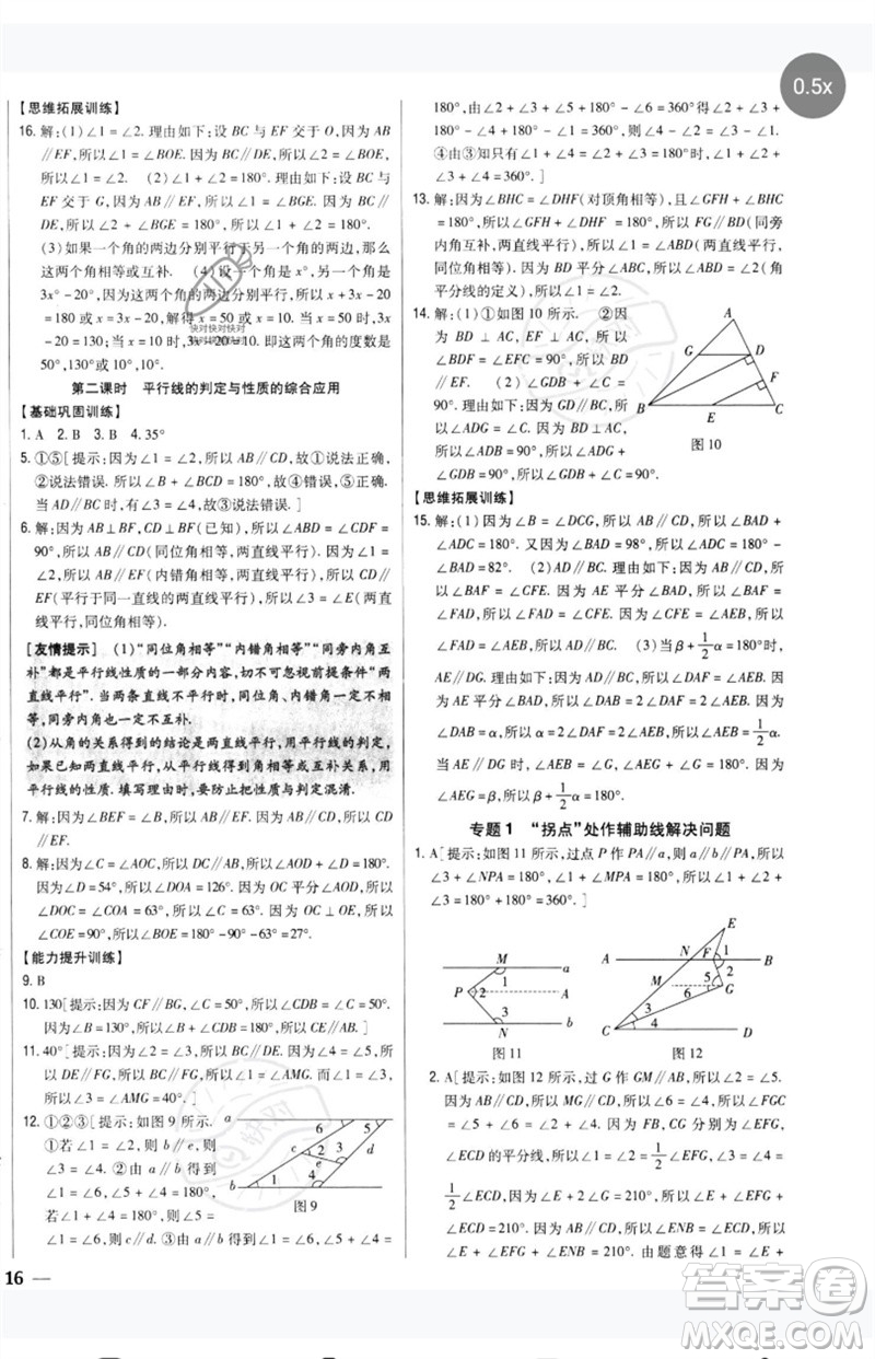 吉林人民出版社2023全科王同步課時練習(xí)七年級數(shù)學(xué)下冊人教版參考答案