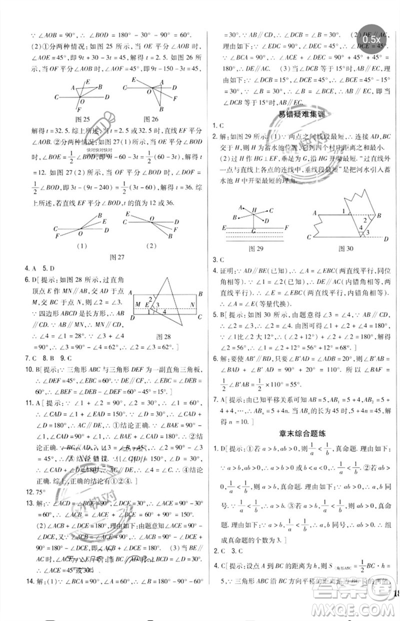 吉林人民出版社2023全科王同步課時練習(xí)七年級數(shù)學(xué)下冊人教版參考答案