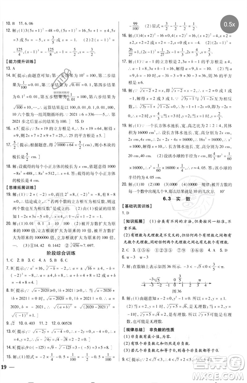 吉林人民出版社2023全科王同步課時練習(xí)七年級數(shù)學(xué)下冊人教版參考答案