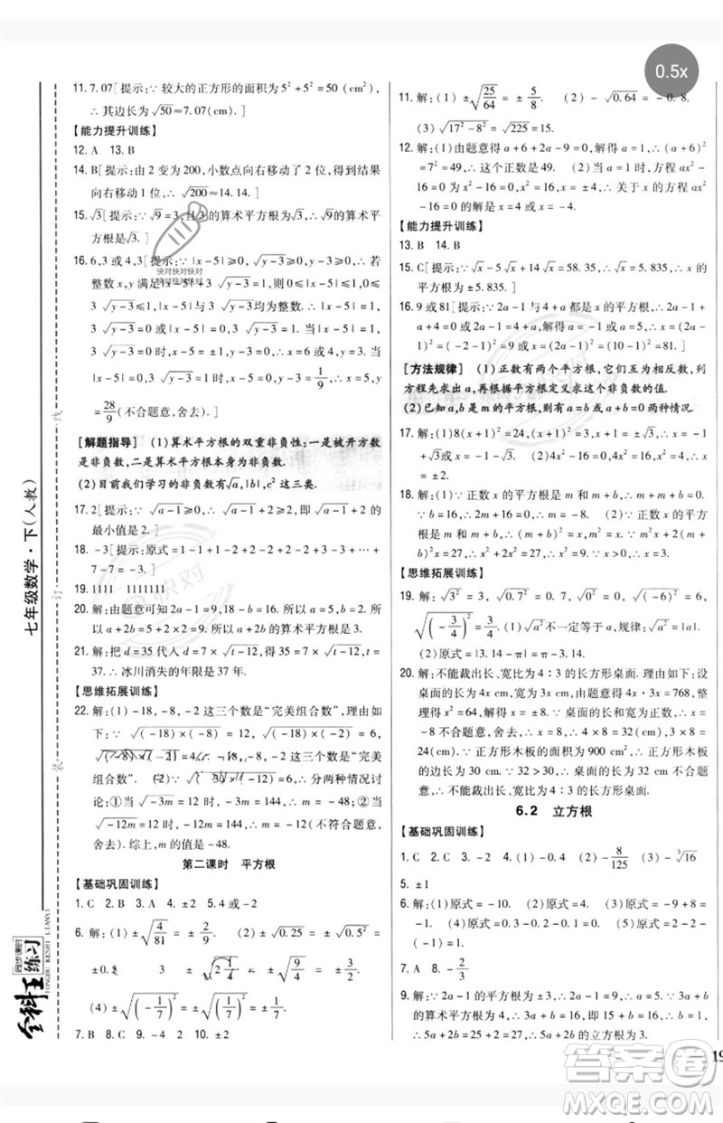 吉林人民出版社2023全科王同步課時練習(xí)七年級數(shù)學(xué)下冊人教版參考答案