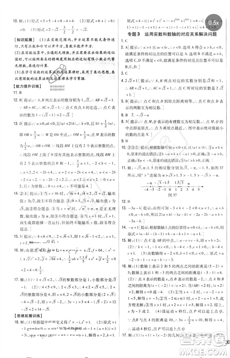 吉林人民出版社2023全科王同步課時練習(xí)七年級數(shù)學(xué)下冊人教版參考答案