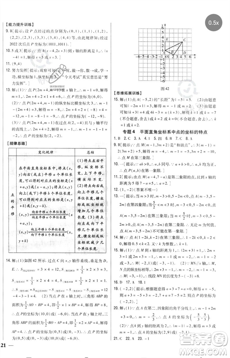 吉林人民出版社2023全科王同步課時練習(xí)七年級數(shù)學(xué)下冊人教版參考答案