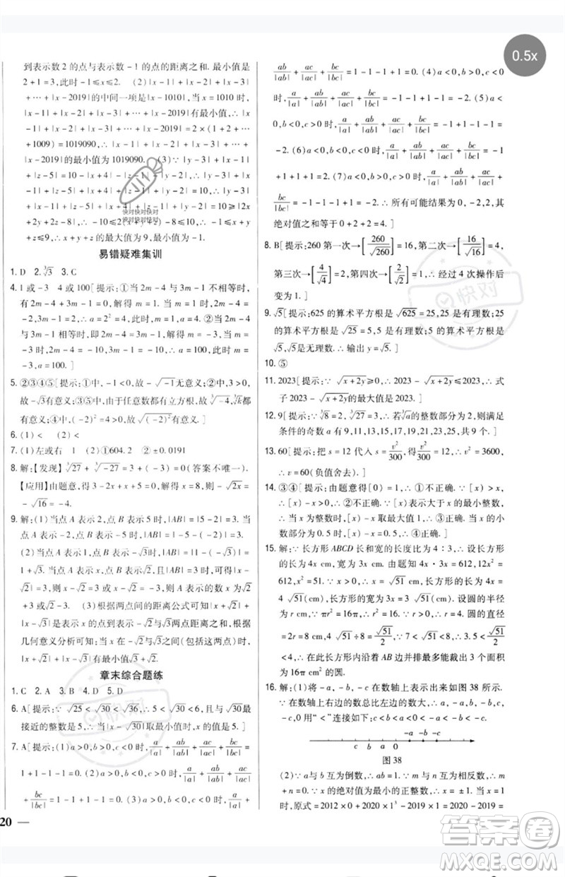 吉林人民出版社2023全科王同步課時練習(xí)七年級數(shù)學(xué)下冊人教版參考答案