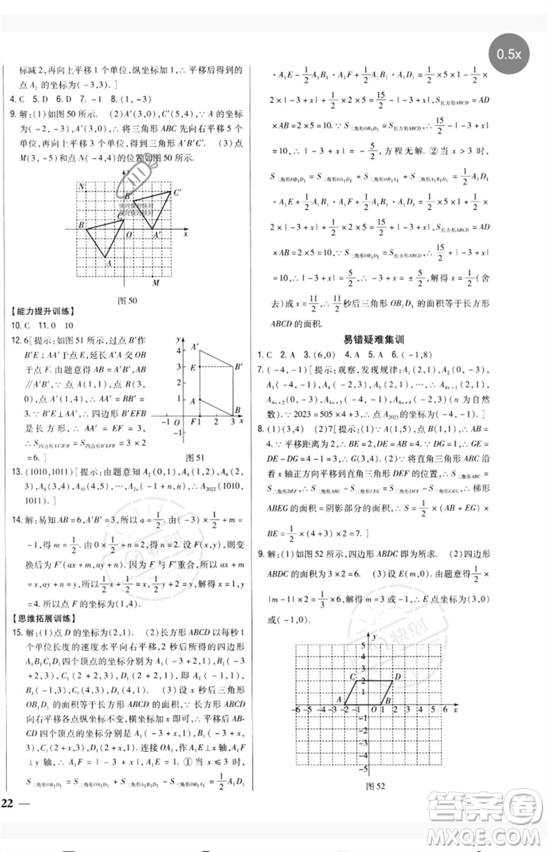 吉林人民出版社2023全科王同步課時練習(xí)七年級數(shù)學(xué)下冊人教版參考答案