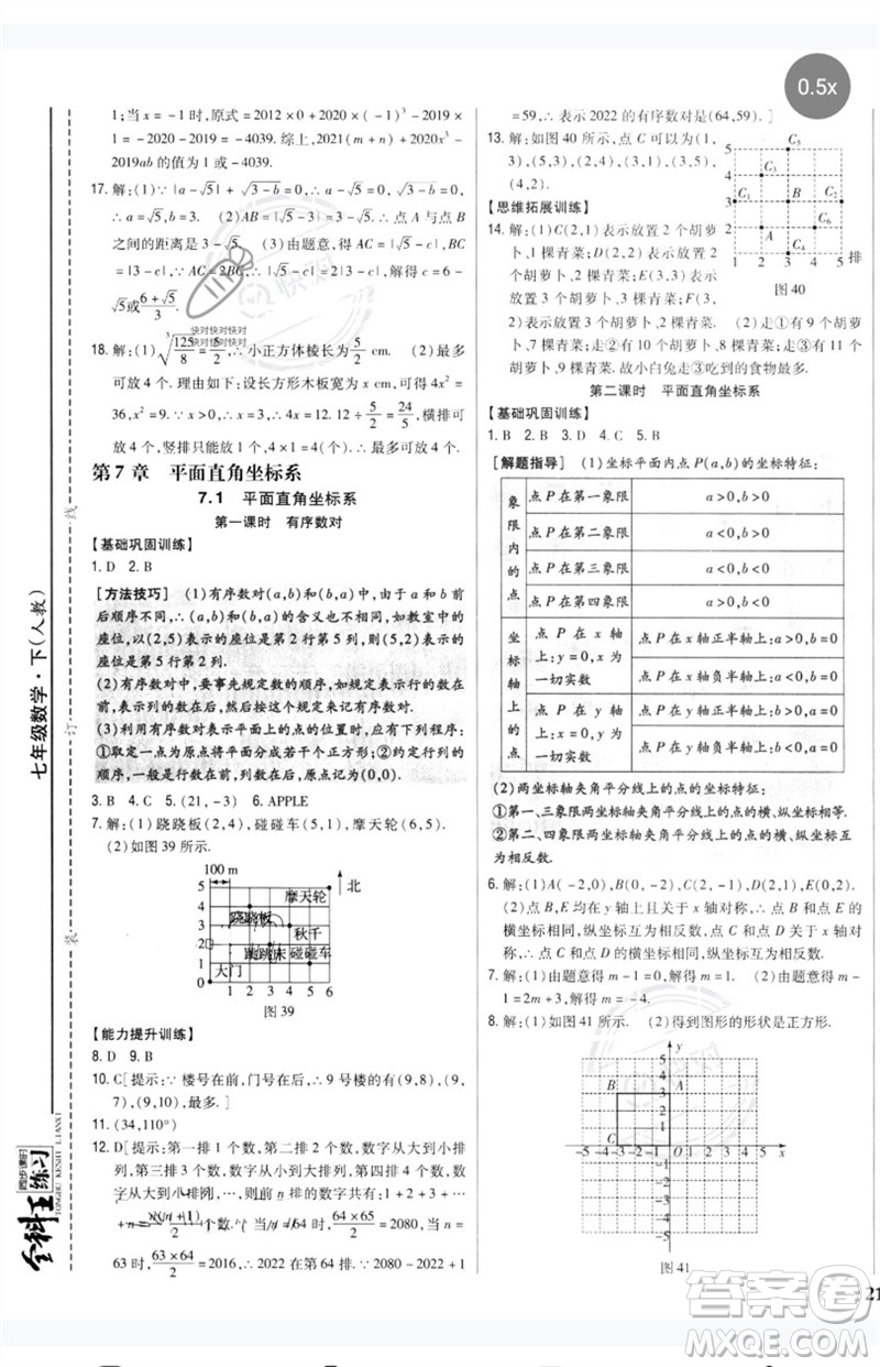 吉林人民出版社2023全科王同步課時練習(xí)七年級數(shù)學(xué)下冊人教版參考答案
