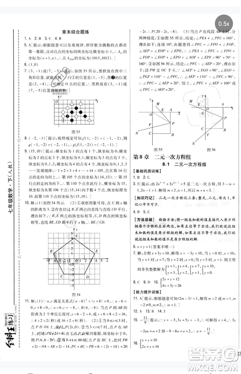 吉林人民出版社2023全科王同步課時練習(xí)七年級數(shù)學(xué)下冊人教版參考答案