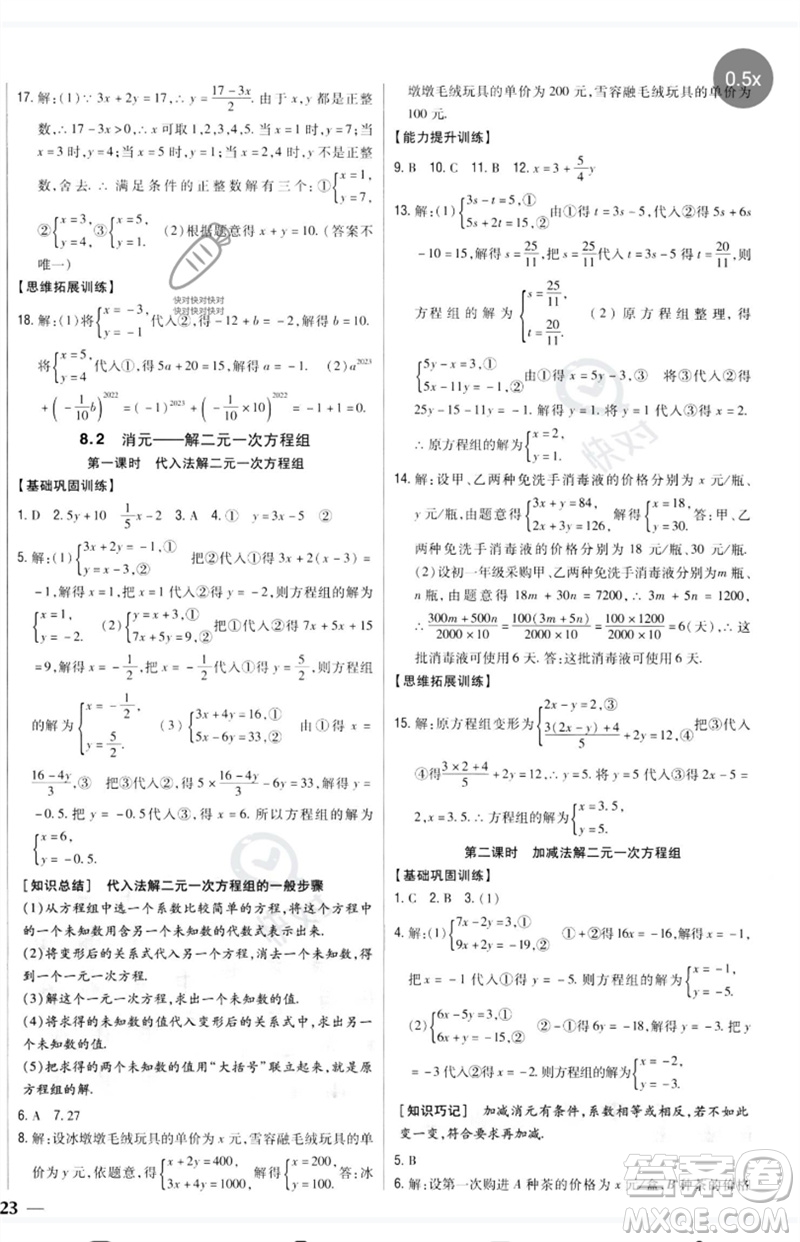 吉林人民出版社2023全科王同步課時練習(xí)七年級數(shù)學(xué)下冊人教版參考答案