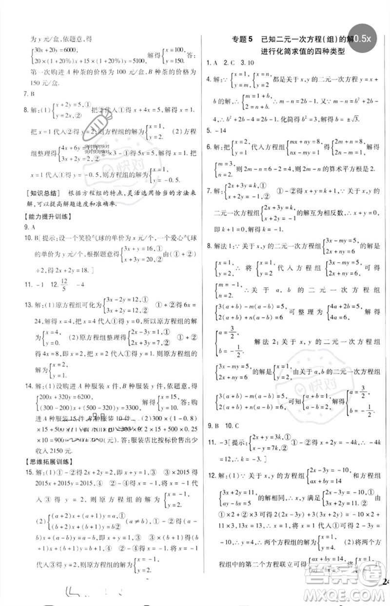 吉林人民出版社2023全科王同步課時練習(xí)七年級數(shù)學(xué)下冊人教版參考答案