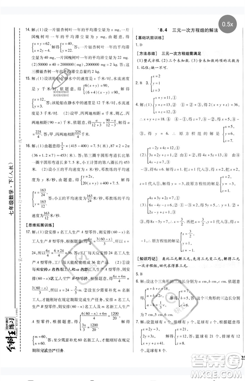 吉林人民出版社2023全科王同步課時練習(xí)七年級數(shù)學(xué)下冊人教版參考答案