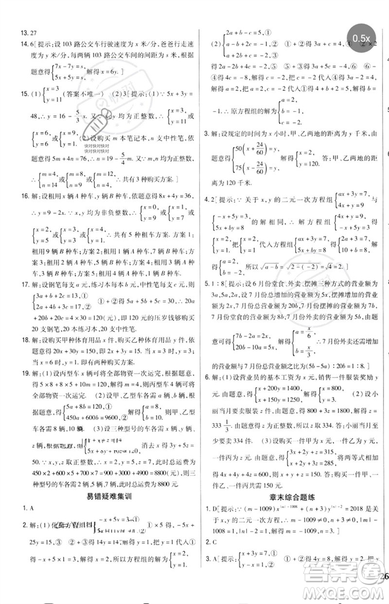 吉林人民出版社2023全科王同步課時練習(xí)七年級數(shù)學(xué)下冊人教版參考答案