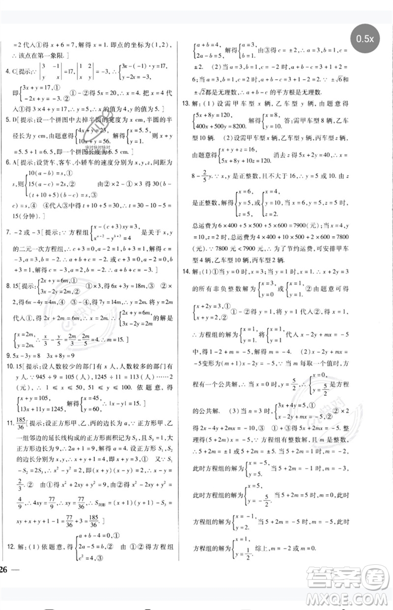 吉林人民出版社2023全科王同步課時練習(xí)七年級數(shù)學(xué)下冊人教版參考答案