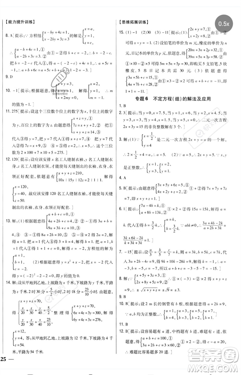 吉林人民出版社2023全科王同步課時練習(xí)七年級數(shù)學(xué)下冊人教版參考答案