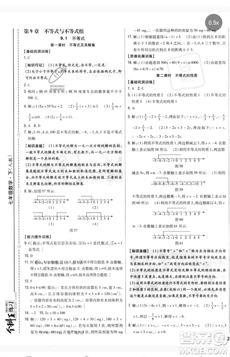 吉林人民出版社2023全科王同步課時練習(xí)七年級數(shù)學(xué)下冊人教版參考答案