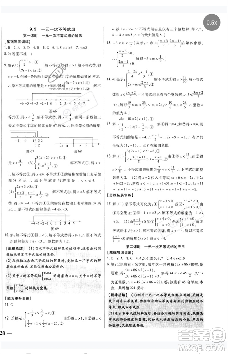 吉林人民出版社2023全科王同步課時練習(xí)七年級數(shù)學(xué)下冊人教版參考答案